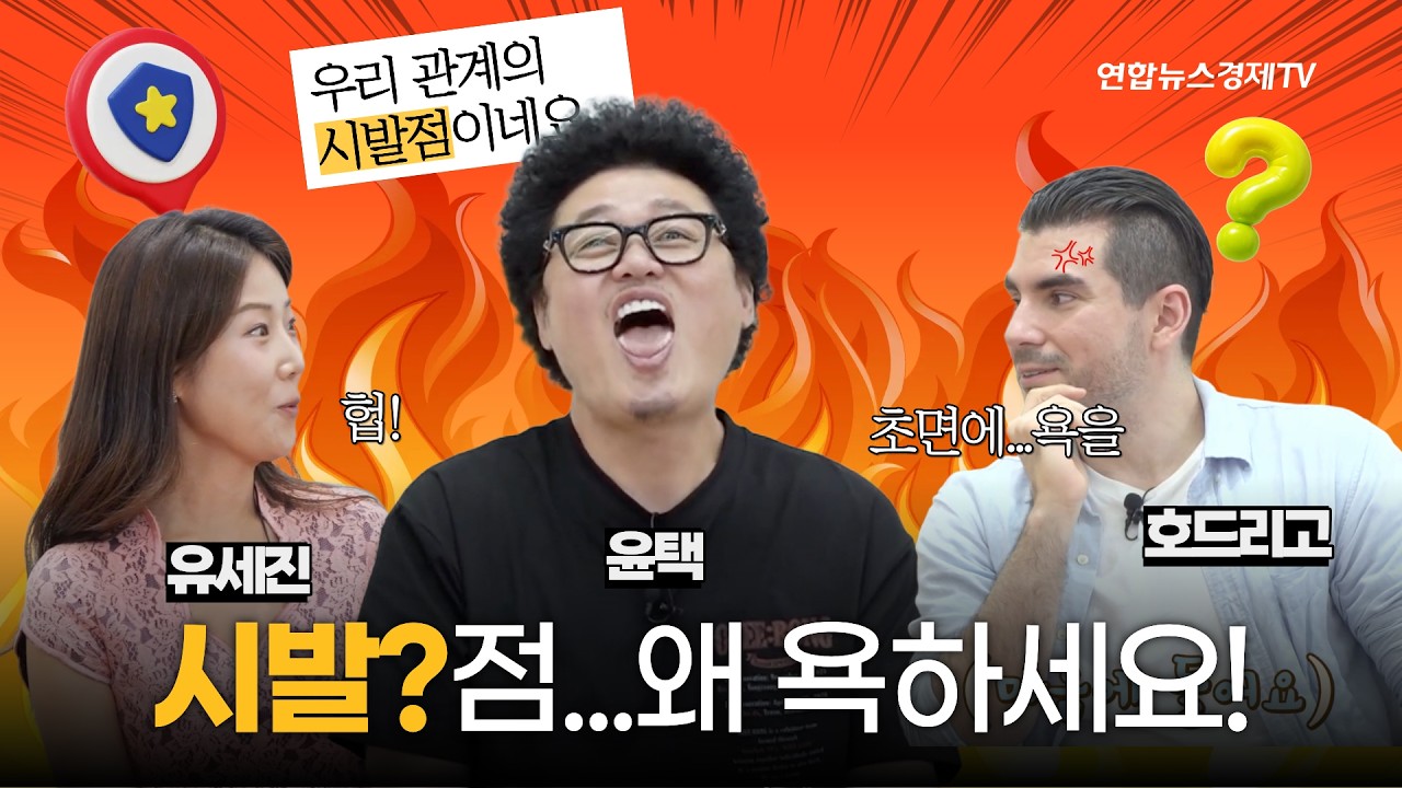 '금일'은 금요일, '족보'는 족발·보쌈?…"문해력이 기가 막혀" | 우리말 구조대 8화