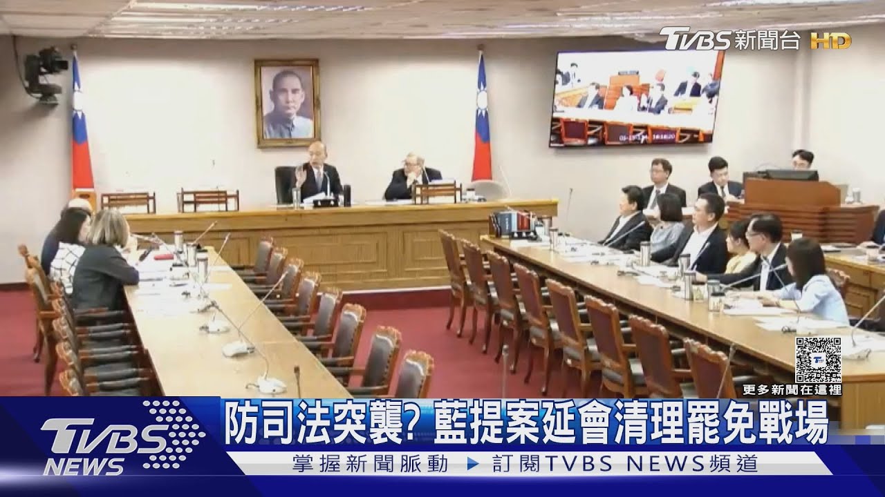 防司法突襲? 藍提案延會清理罷免戰場