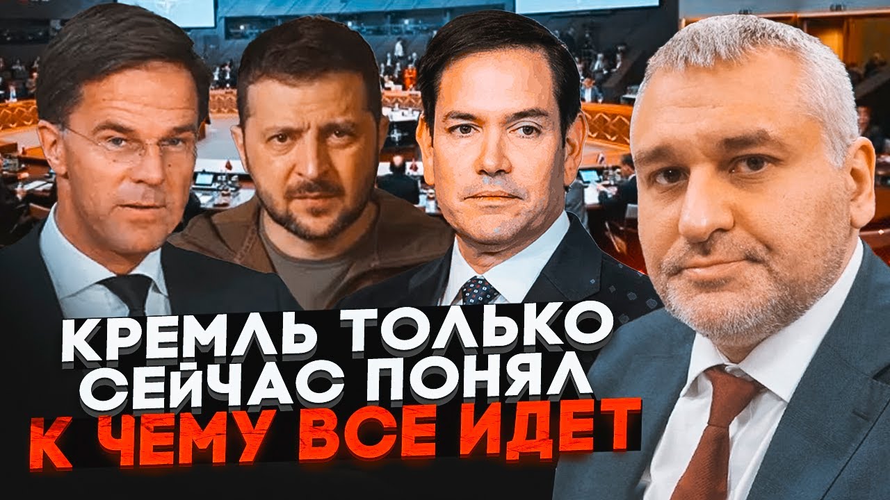 💥ФЕЙГІН: Україну невипадково запросили до Стамбула на саміт НАТО! Якщо путін не приїде, то нарешті..