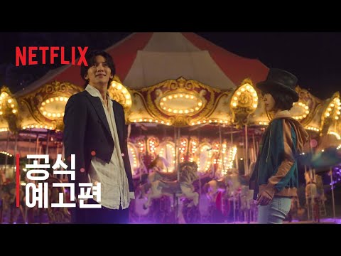 안나라수마나라 | 공식 예고편 | 넷플릭스 예고편