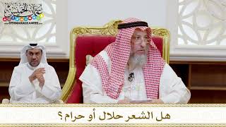 1548 - هل الشعر حلال أو حرام؟ - عثمان الخميس
