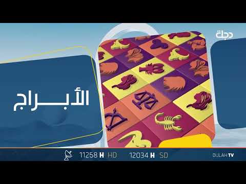 شاهد بالفيديو.. توقعات الابراج لليوم الاربعاء 29 - 11 - 2023