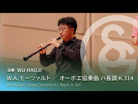 W.A.モーツァルト ／ オーボエ協奏曲 ハ長調 K.314　W.A.Mozart / Oboe Concerto in C Major, K. 314