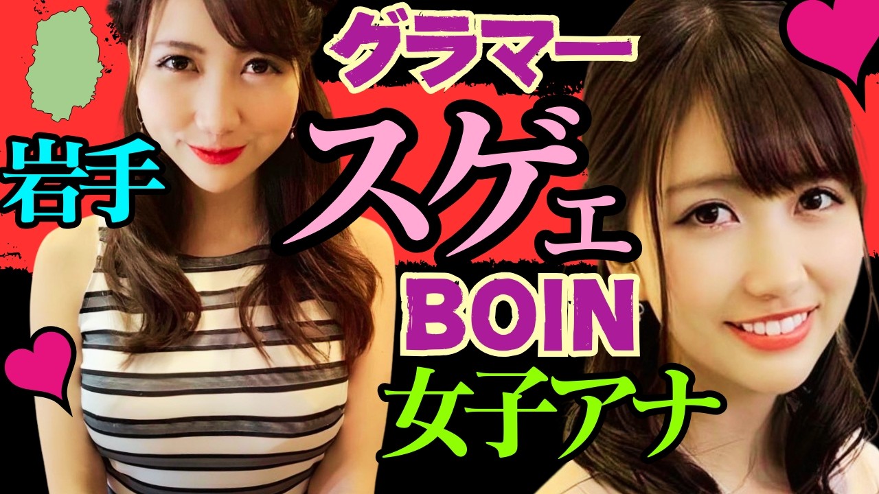 【総集編】話題の神ボディ 石田瑠美子アナの色っぽいグラマーコーデ集