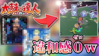 【検証】「マリカっぽい音ゲー曲」をマリカのBGMで流しても違和感無い説ｗｗｗｗ