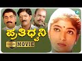 Pratidhwani Kannada Full Movie Devaraj Sitara A2 Movies