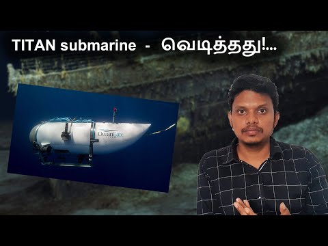 titan submarine missing! - What Really Happened? | Tamil | VK prototype