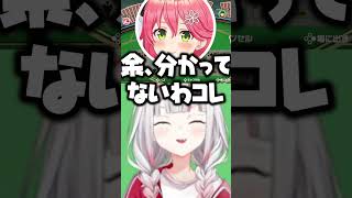 何も聞いていないお嬢【ホロライブ切り抜き/猫又おかゆ/さくらみこ/百鬼あやめ/大神ミオ/NekomataOkayu/SakuraMiko/NakiriAyame】