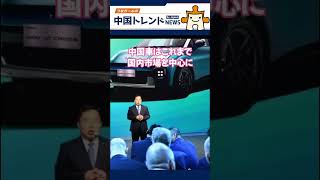 中国車がパリで存在感、日本は？