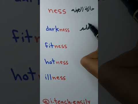 كلمات تنتهي ness