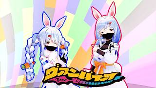 兎田ぺこら＆ぺこらマミー HIMEHINA『ヴァンパイア』Cover 【ホロライブMMD】#mmd #vtuber #himehina #hololive