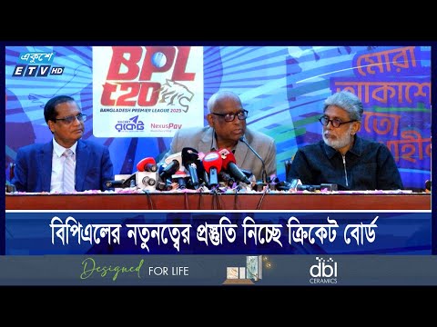 আসন্ন বিপিএলের নতুনত্বের প্রস্তুতি নিচ্ছে বাংলাদেশ ক্রিকেট বোর্ড