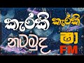 Shaa Fm Sindu Kamre 2024 Sinhala New Nonstop Collection Sinhala Nonstop 2024 Shaa Fm Live