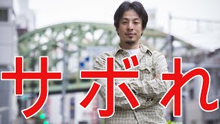 【ひろゆき】上司のせいに しちまえよwww 上司に押し付けられる仕事を回避する方法【切り抜き/論破/パワハラ】
