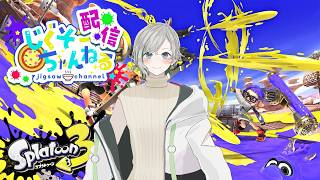 声なし！スプラ2プラベ配信！！ 260612【スプラトゥーン３】