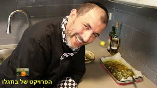דג דניס  בעשבי תיבול בתנור