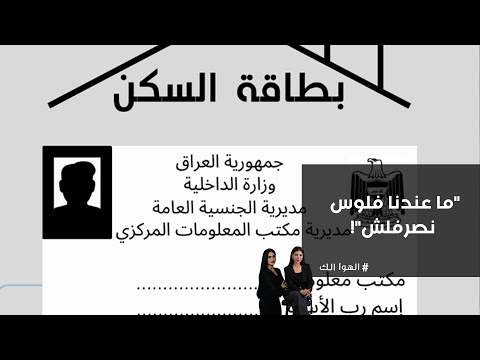فيديو | “بطاقة السكن رح تضيع مستقبلي”