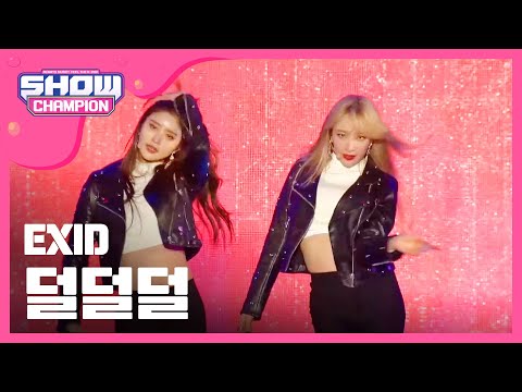 [Show Champion] 이엑스아이디 - 덜덜덜 (EXID - DDD) l EP.259