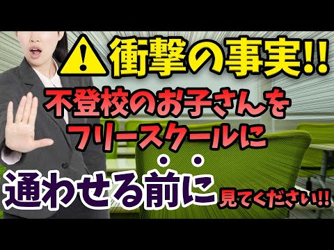 1984 年のフリースクール運動について詳しく解説