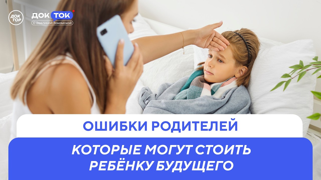 Что нужно знать о последствиях перенесённого ковида у детей / ДокТок с Эвели?
