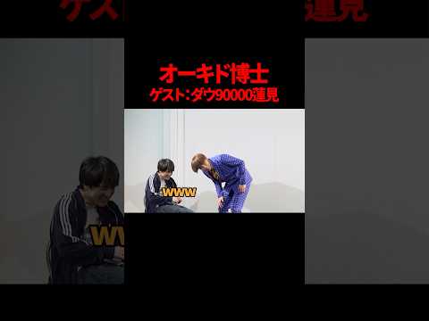 【ダウ90000蓮見】【サツマカワRPG】オーキド博士【ギャグ】【ショートコント】