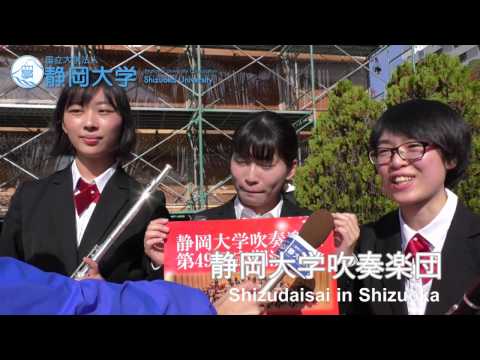 言語文化学科 静岡大学 吹奏楽団 メインステージ みんなで盛り上がろう！ 第67回 静大祭 - 静岡大学