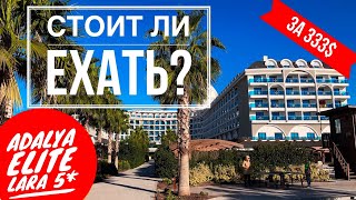Турция! Стоит ли ехать на отдых в 2019 зимой, ЦЕНЫ, Погода, Отель, СПА, Анталия, Лара