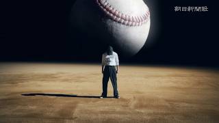 第108回全国高校野球選手権大会CM（60秒）