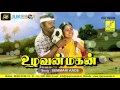 SEMMARI AADE UZHAVAN MAGAN SPB VIDHYA VIJAYAKANTH RADHIKA VIJAY MUSICALS