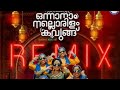 ഒന്നാനാം നല്ലൊരിളം കവുങ്ങ് Onnanam Nallorilam Kavung