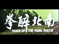 Dance Of The Drunk Mantis Intro
