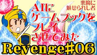【ゲームブック】＃０６Revengeじゃ！！：AIにゲームブックをプレイさせてみた！ドルアーガの塔「悪魔に魅せられし者」