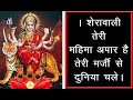 Ll Sherawali Teri Mahima Apar Hai Teri Marzi Se Duniya Chale Ll Saath Nibhana Saathiya Bhajan Ll