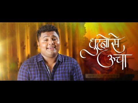 Ghutno se uncha | Muttolam alla Hindi Version (Yeshuve Natha)