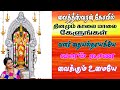 செவ்வாய்க்கிழமையில் தையல் நாயகி பாம�