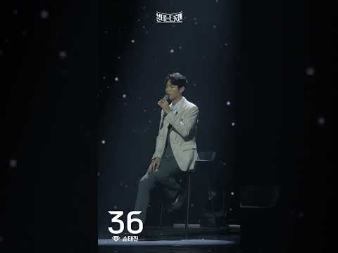 [세로직캠]손태진 - 백만송이 장미ㅣ불타는 트롯맨 9화 230214