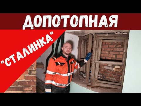 Допотопная 'Сталинка' такое возможно?! 0035