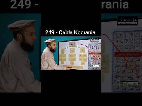 How to pronounce Jama'a (249 - Qaida Noorania)