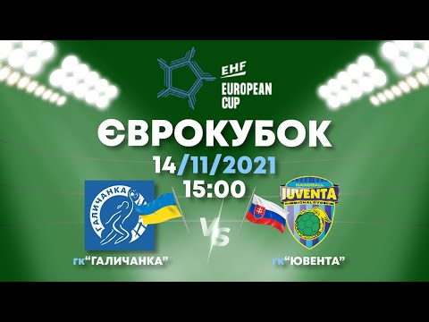 HC Galychanka Lviv - IUVENTA Michalovce | EHF CUP| ROUND 3| GAME 1 (14.11.2021, 15:00)