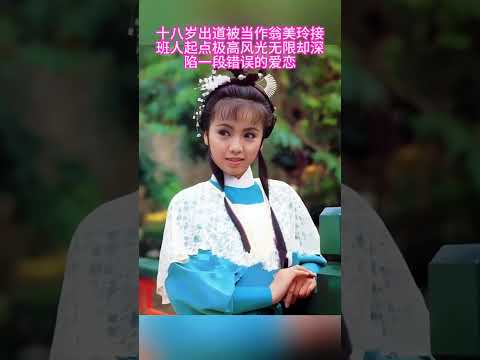 从 TVB 力捧小花，到被全港口诛笔伐，再到两度拿下视后，起起落落几十年#邓萃雯 #郑九妹 #巾帼枭雄之义海豪情 #我和春天有个约会姚小蝶 #TVB 连庄视后 #港剧女神