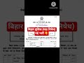 Bihar Police New Vacancy 2025 Bihar Police Prohibition Constable Recruitment 2025 Biharpolice