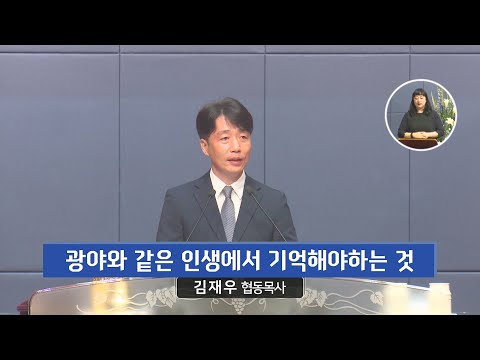 광야와 같은 인생에서 기억해야하는 것 사진