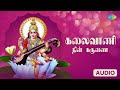கலைவாணி நின் கருணை நவராத்திரி பக்தி �