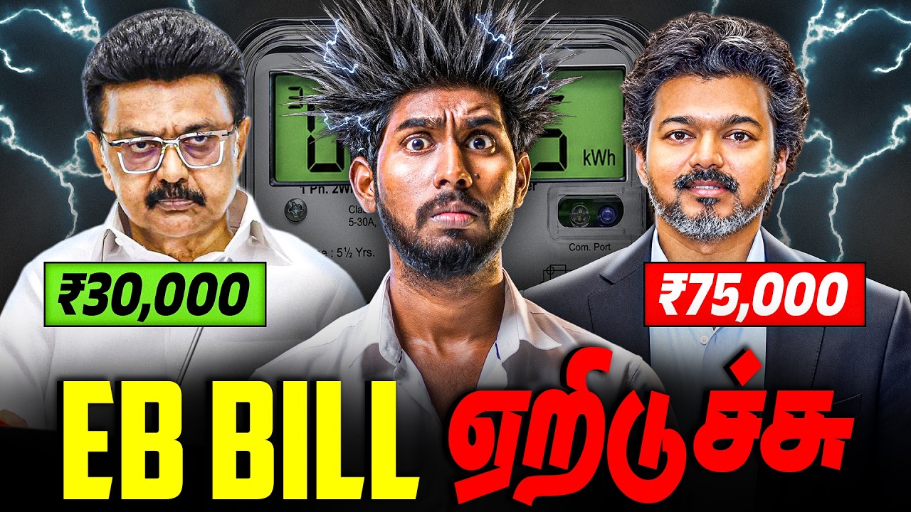 தமிழ் நாடு EB Problem | Office Current Bill Hiked by ₹75,000