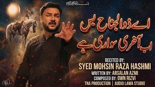Download lagu Ay Zuljanah Bas Ab Aakhri Sawari Hai | New Muharram Noha 2026 | Syed Mohsin Raza Hashmi mp3 Download lagu Ay Zuljanah Bas Ab Aakhri Sawari Hai | New Muharram Noha 2026 | Syed Mohsin Raza Hashmi mp3