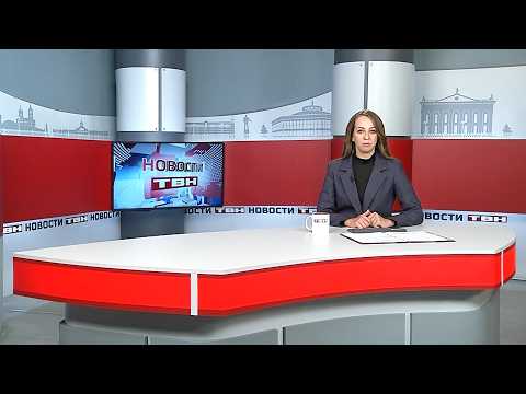 Новости ТВН от 27.08.26 (12+)