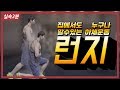 초보자들도 쉽게 따라할 수 있는 하체운동 :: 런지의 정확한 자세 [실속2분팁]