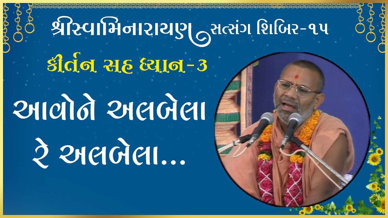 Kirtan Sah Dhyan | Shibir - 15