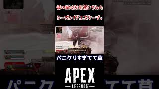 【APEX】パニクリすぎてて草【切り抜き】#shorts