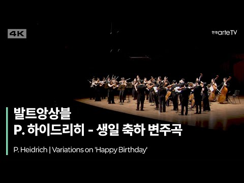4K | P. Heidrich - Variations on 'Happy Birthday' | Baltic Ensemble's 'Happy Birthday Variations'